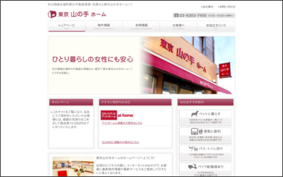 東京山の手ホーム 有限会社のWebサイトイメージ