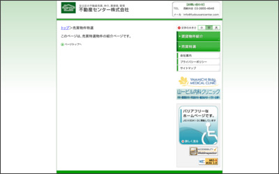 不動産センター株式会社 竹の塚店のWebサイトイメージ
