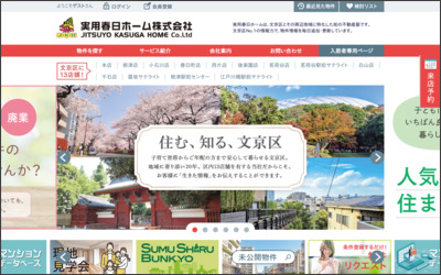 実用春日ホーム株式会社 小石川店のWebサイトイメージ