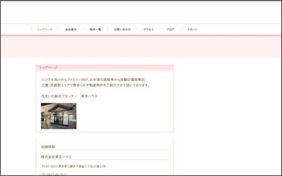 (株)東京ハウスのWebサイトイメージ