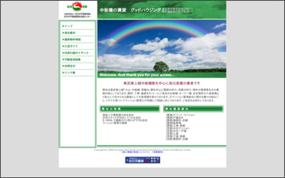 (有)グッドハウジングのWebサイトイメージ