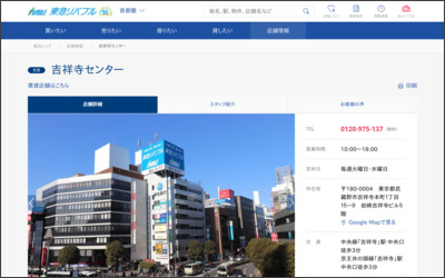 東急リバブル(株)吉祥寺センターのWebサイトイメージ