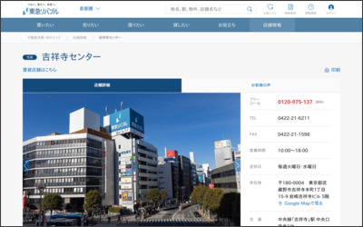 東急リバブル(株)吉祥寺センターのWebサイトイメージ