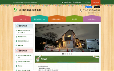 仙川不動産(株)のWebサイトイメージ