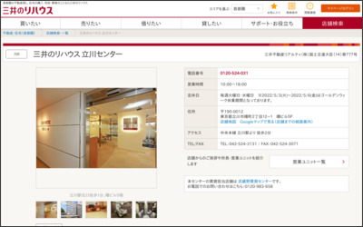 三井のリハウス立川店　三井リハウス東京(株)のWebサイトイメージ