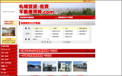 (株)パートナー中央店のWebサイトイメージ