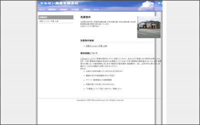 マルゼン興産 有限会社のWebサイトイメージ