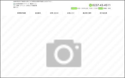 有限会社 青柳不動産のWebサイトイメージ