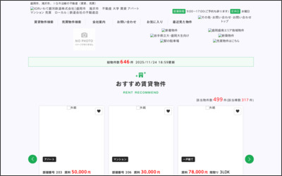 IGRいわて銀河鉄道不動産のWebサイトイメージ