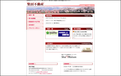 柴田不動産のWebサイトイメージ