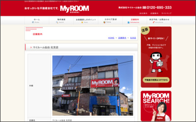 (株)マイルーム仙台北支店のWebサイトイメージ