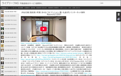 (株)ライブリーフAGのWebサイトイメージ