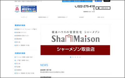 トップハウザー(有)朝日住宅センターのWebサイトイメージ