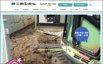 株式会社 ダイエーホームのWebサイトイメージ