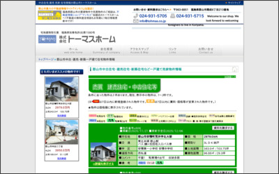 株式会社 トーマスホームのWebサイトイメージ