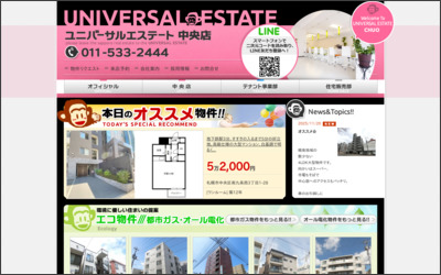 (株)ユニバーサル・エステート中央店のWebサイトイメージ
