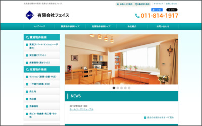 (有)フェイスのWebサイトイメージ