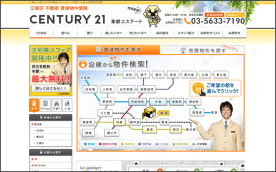 センチュリー21 東都エステート株式会社のWebサイトイメージ