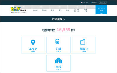 ビッグ江別文京台店(株)パワーステーションのWebサイトイメージ