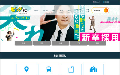 ビッグ江別文京台店(株)パワーステーションのWebサイトイメージ