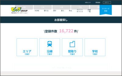 ビッグ江別野幌店(株)パワーステーションのWebサイトイメージ