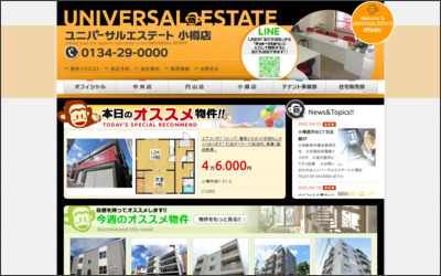 (株)ユニバーサル・エステート小樽店のWebサイトイメージ