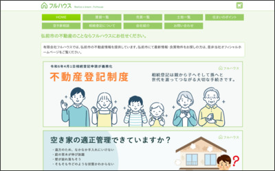 有限会社 フルハウスのWebサイトイメージ