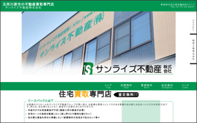 サンライズ不動産 株式会社のWebサイトイメージ