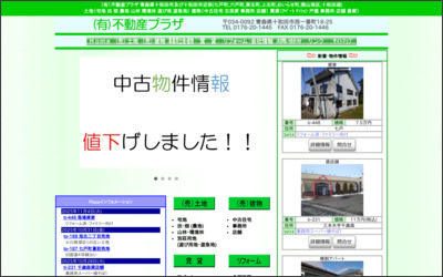 有限会社 不動産プラザのWebサイトイメージ