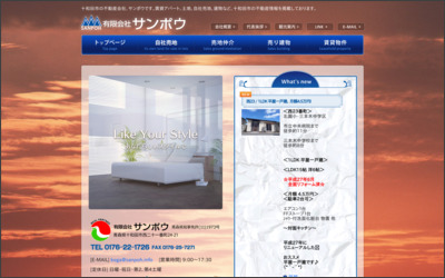 有限会社 サンポウのWebサイトイメージ