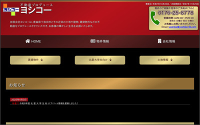 有限会社 ヨシコーのWebサイトイメージ