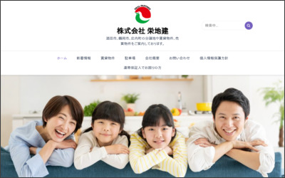 株式会社 栄地建のWebサイトイメージ