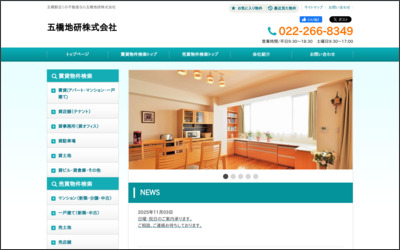 トップハウザー五橋地研のWebサイトイメージ