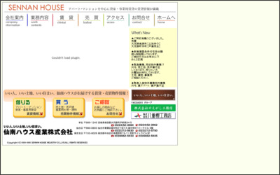 仙南ハウス産業 株式会社のWebサイトイメージ