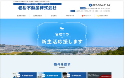 老松不動産 株式会社のWebサイトイメージ