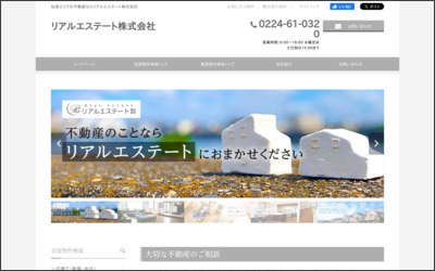 有限会社 佐藤不動産商事のWebサイトイメージ
