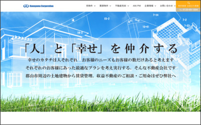 (株)カナヤマコーポレーションのWebサイトイメージ