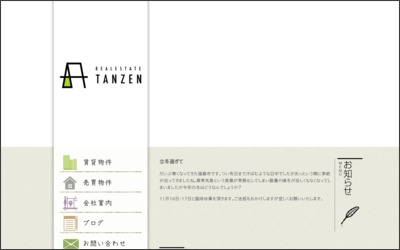 有限会社 丹善のWebサイトイメージ
