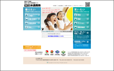 日本通商 株式会社のWebサイトイメージ