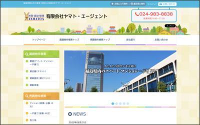 (有)ヤマト・エージェントのWebサイトイメージ