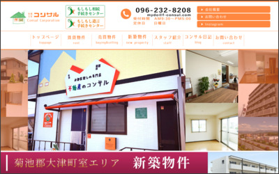 (有)コンサルのWebサイトイメージ