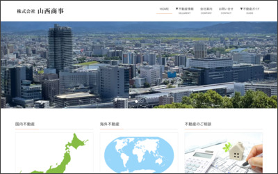 山西商事のWebサイトイメージ