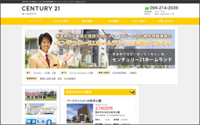 (株)ホームランドのWebサイトイメージ