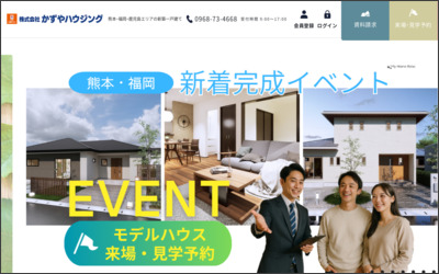 (株)かずやハウジングのWebサイトイメージ