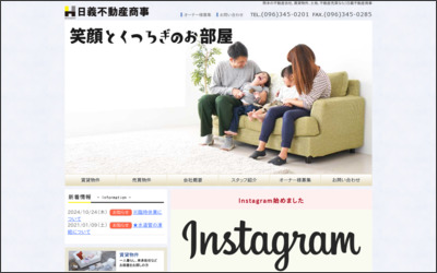 日義不動産商事のWebサイトイメージ