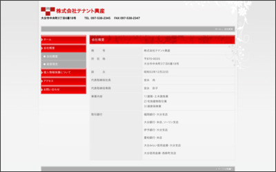 (株)テナント興産のWebサイトイメージ