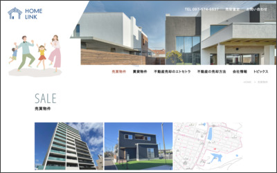 (株)ホームリンクのWebサイトイメージ