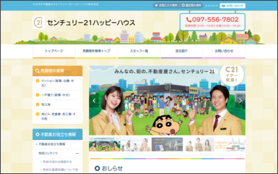 センチュリー21ハッピーハウス(株)のWebサイトイメージ
