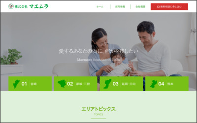 (株)マエムラ 戸建営業部のWebサイトイメージ