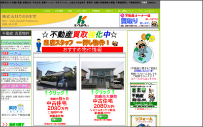 株式会社 クボタ住宅 清武支店のWebサイトイメージ